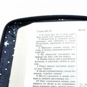 Библия каноническая 045 JZB (джинсовый переплет с молнией и звездочками)